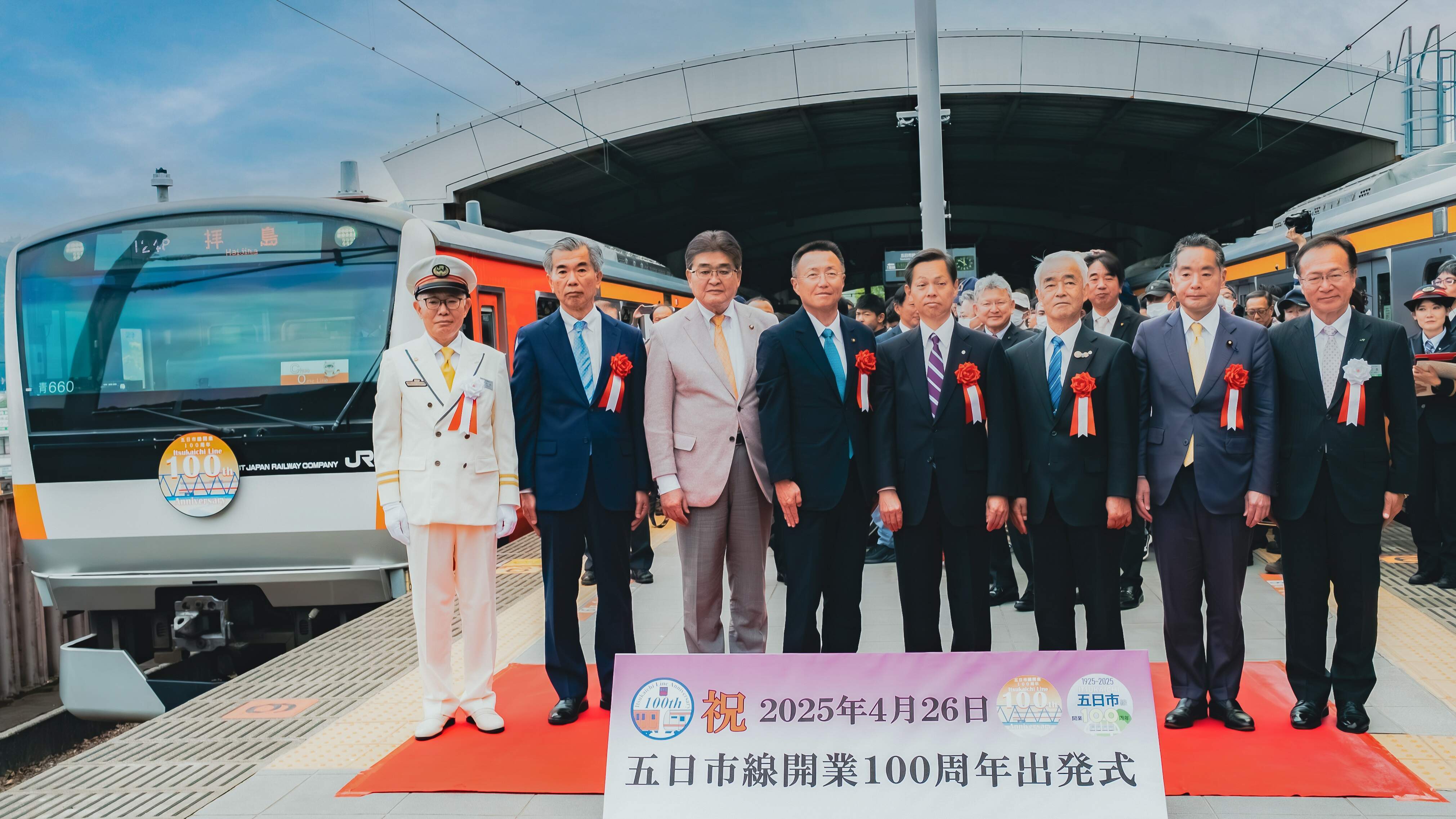JR五日市線開業100周年記念式典