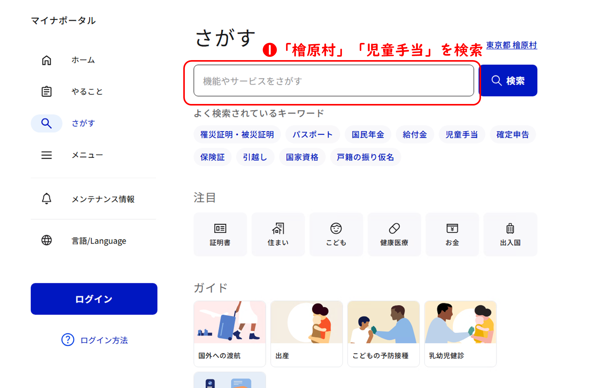 マイナポータル画面画像